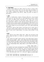 [한국현대문학] 11.6. 소설의 작품 세계와 문제의식-18
