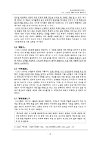[한국현대문학] 11.6. 소설의 작품 세계와 문제의식-19