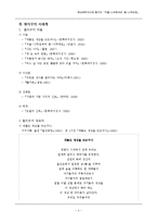 [현대문학] 황지우 `겨울-나무로부터 봄-나무에로`-4