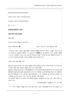 [현대문학] 황지우 `겨울-나무로부터 봄-나무에로`-9