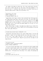 [현대문학] 황지우 `겨울-나무로부터 봄-나무에로`-16