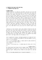 [국문학] 미얄과장에 투영된 조선후기사회와 제의적 성격에 대하여 -봉산탈춤과 양주 별산대놀이를 중심으로-4
