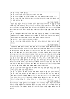 [국문학] 미얄과장에 투영된 조선후기사회와 제의적 성격에 대하여 -봉산탈춤과 양주 별산대놀이를 중심으로-5