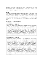 [국문학] 미얄과장에 투영된 조선후기사회와 제의적 성격에 대하여 -봉산탈춤과 양주 별산대놀이를 중심으로-9