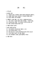 [현대문학] 김애란 88만원 세대 작품분석 `도도한 생활`, `침이 고인다`, `성탄특선`-2