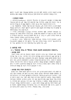 [현대문학] 김애란 88만원 세대 작품분석 `도도한 생활`, `침이 고인다`, `성탄특선`-4