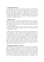 [현대문학] 김애란 88만원 세대 작품분석 `도도한 생활`, `침이 고인다`, `성탄특선`-5