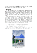 [현대문학] 김애란 88만원 세대 작품분석 `도도한 생활`, `침이 고인다`, `성탄특선`-6