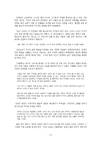 [현대문학] 김애란 88만원 세대 작품분석 `도도한 생활`, `침이 고인다`, `성탄특선`-12