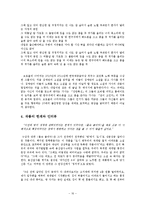 [현대문학] 김애란 88만원 세대 작품분석 `도도한 생활`, `침이 고인다`, `성탄특선`-16