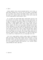 [문학] 인물 아이덴티티를 중심으로 분석한 영화 `무간도`-4