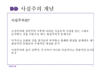 [독일문학] 사실주의-3