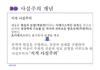 [독일문학] 사실주의-4