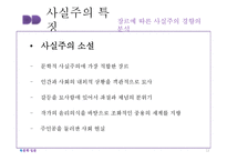 [독일문학] 사실주의-12