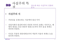[독일문학] 사실주의-14