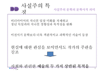 [독일문학] 사실주의-18