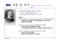 [독일문학] 사실주의-20