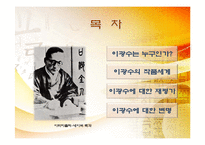 이광수문학 레포트-2