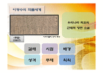 이광수문학 레포트-6