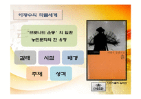 이광수문학 레포트-7