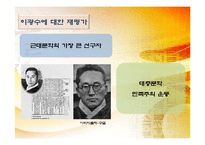 이광수문학 레포트-10