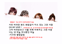 대중 가요의 맞춤법 오류-5