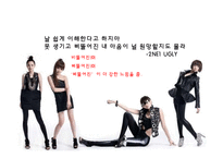 대중 가요의 맞춤법 오류-6