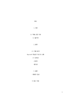 [문학] 고양이를 부탁해 작품분석-1