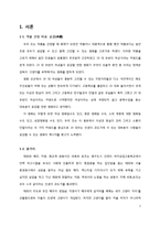[문학] 고양이를 부탁해 작품분석-2