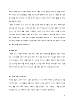 [문학] 고양이를 부탁해 작품분석-6