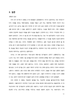 [문학] 고양이를 부탁해 작품분석-11