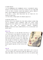 [일본문학] `마쿠라노소시`에 나타난 일본의 결혼과 연애-4