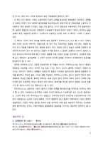[일본문학] `마쿠라노소시`에 나타난 일본의 결혼과 연애-5