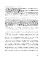 [일본문학] `마쿠라노소시`에 나타난 일본의 결혼과 연애-7