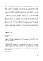[일본문학] `마쿠라노소시`에 나타난 일본의 결혼과 연애-9