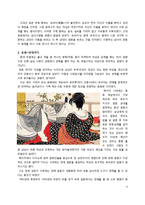 [일본문학] `마쿠라노소시`에 나타난 일본의 결혼과 연애-10