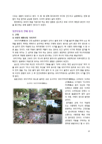 [일본문학] `마쿠라노소시`에 나타난 일본의 결혼과 연애-11