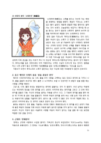 [일본문학] `마쿠라노소시`에 나타난 일본의 결혼과 연애-12