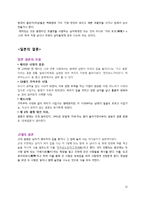 [일본문학] `마쿠라노소시`에 나타난 일본의 결혼과 연애-14