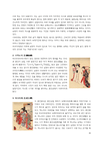 [일본문학] `마쿠라노소시`에 나타난 일본의 결혼과 연애-17