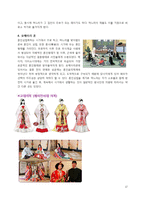 [일본문학] `마쿠라노소시`에 나타난 일본의 결혼과 연애-18