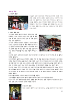 [일본문학] `마쿠라노소시`에 나타난 일본의 결혼과 연애-19