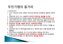 [현대문학] 무진기행 작품정리-8