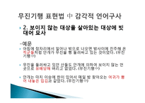 [현대문학] 무진기행 작품정리-12