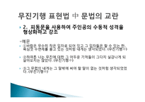 [현대문학] 무진기행 작품정리-14