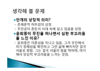 [현대문학] 무진기행 작품정리-17