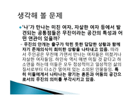 [현대문학] 무진기행 작품정리-18
