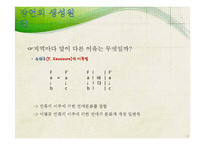 방언의 대한 고찰-6