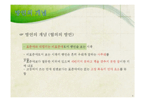 방언의 대한 고찰-9