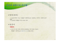 방언의 대한 고찰-12